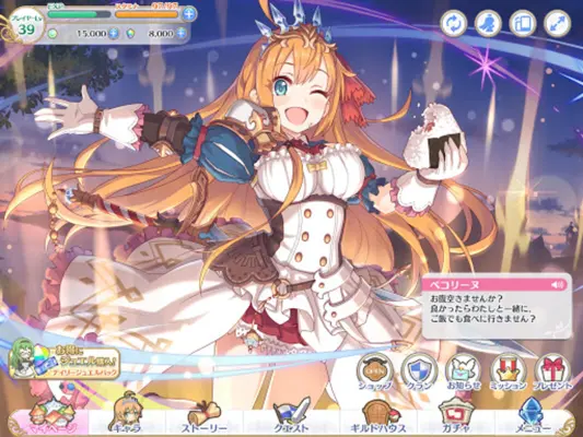 プリンセスコネクト！ReDive android App screenshot 0